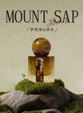 【霹雳乌贼】槐序香水萨普深山香水东方木质调中性持久淡香小众