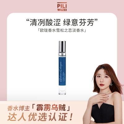 欧珑100ml麝香木质调大牌正品