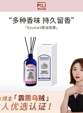 Boudart精油香薰提升幸福感