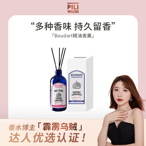 Boudart精油香薰提升幸福感