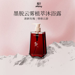 【霹雳乌贼】槐序墨脱云雾香水型沐浴露大红砖温润去角质沐浴露