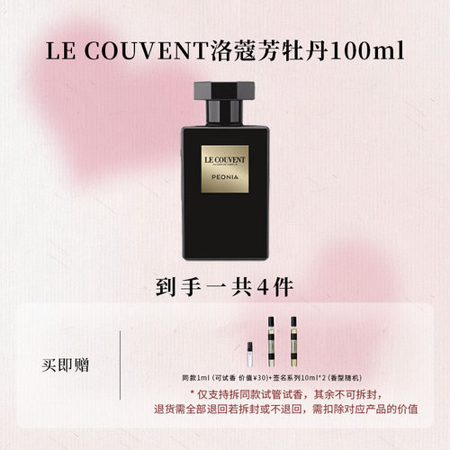 洛蔻芳签名牡丹香水持久留香