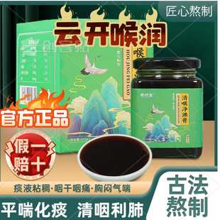 云开喉润 清喉净沸膏 清喉玉甘汤 清喉净沸汤 清喉净佛膏 清喉净
