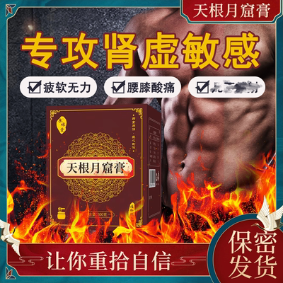 天根月窟膏 阳合启蛰