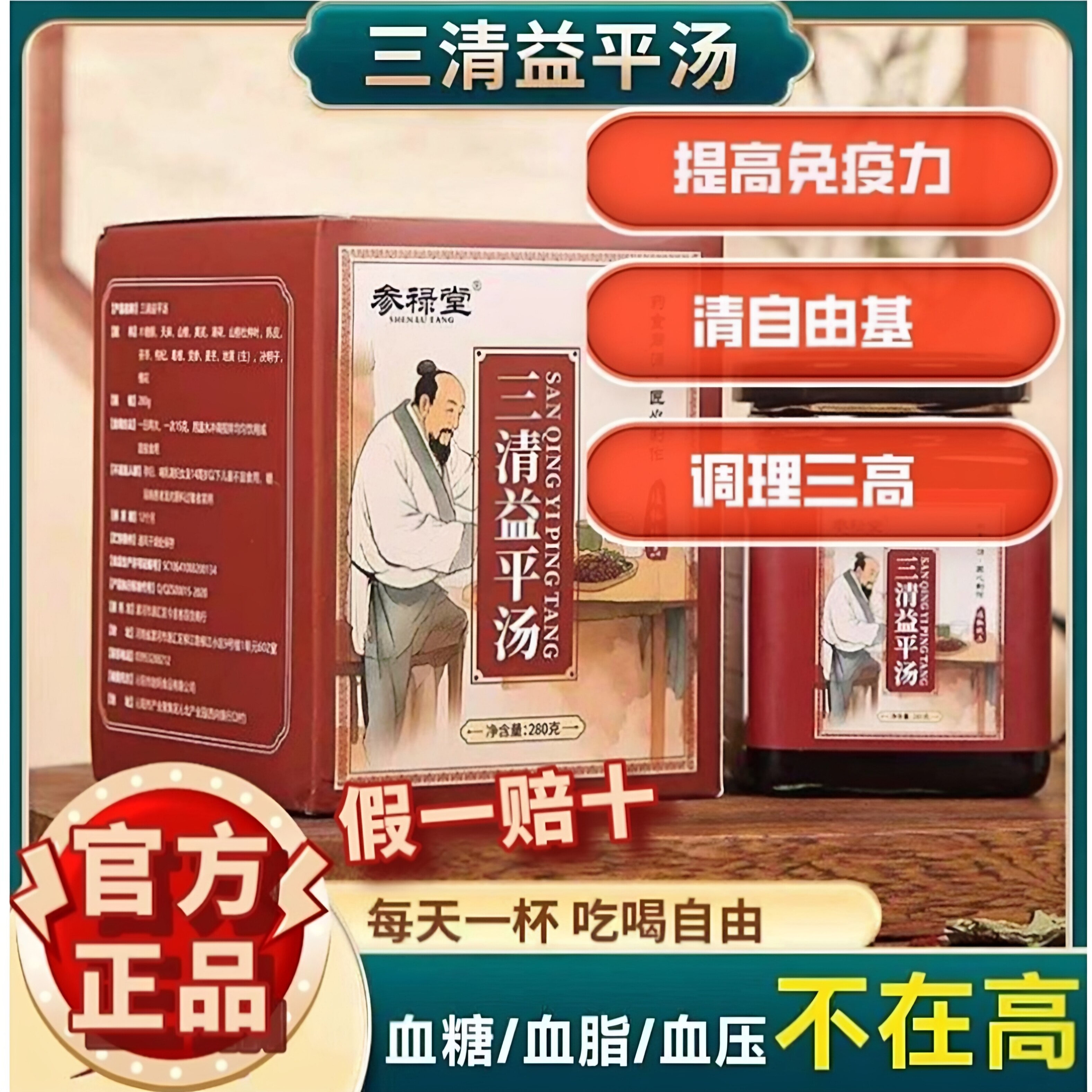 三清益平汤 高血糖 高血压 高血脂   头晕 失眠