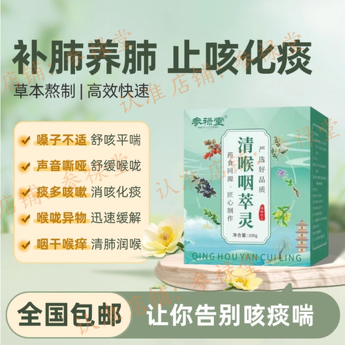 清喉咽萃灵云开喉润清喉净沸膏