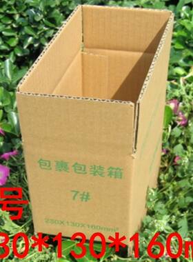 加固三层7号邮政纸箱子纸板箱包装纸盒子打包物流快递纸箱子