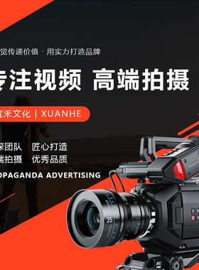 梅州企业公司宣传片拍摄产品TVC广告视频剪辑公司年会议动画制作