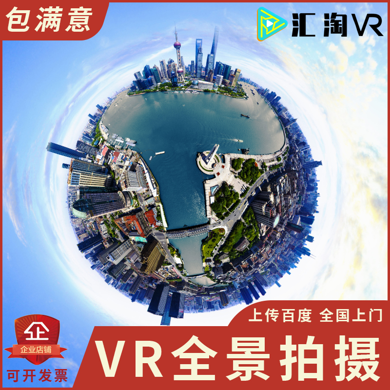 五家渠VR样板间拍摄楼盘航拍全景制作医院景点学校360度vr全景拍