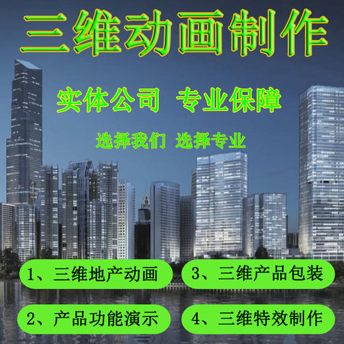 阿勒泰三维动画制作VR视频建筑漫游地产楼盘广告产品展示3D建模演