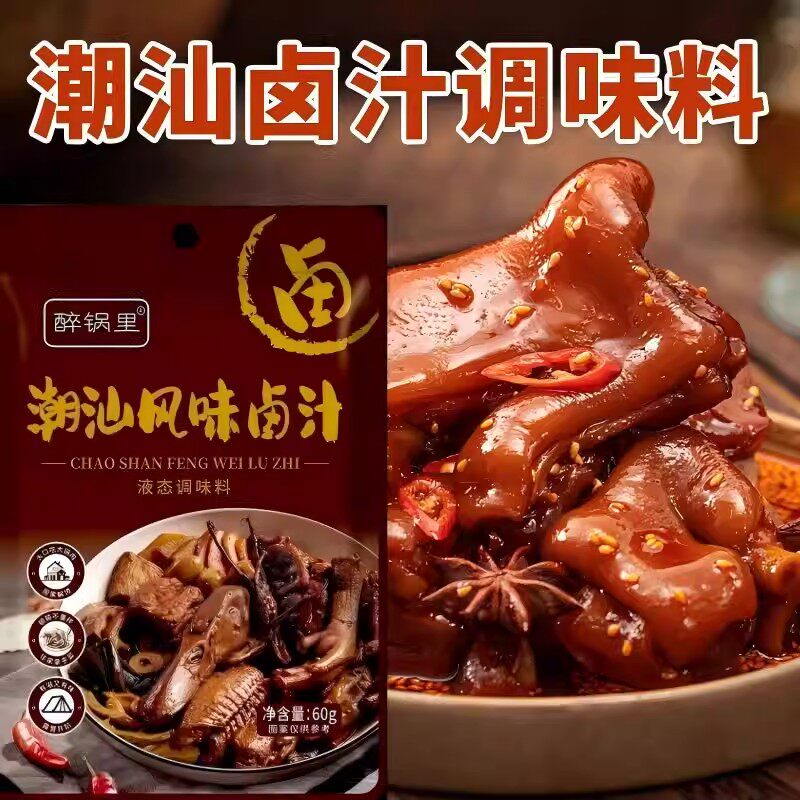美味潮汕老卤汁传统卤水五香卤味料包家庭酱料懒人鹅肉酱牛肉卤汁