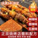 淄博烧烤蘸料韩式 干料烧烤肉调撒料辣椒面孜然粉椒盐干碟家用正宗