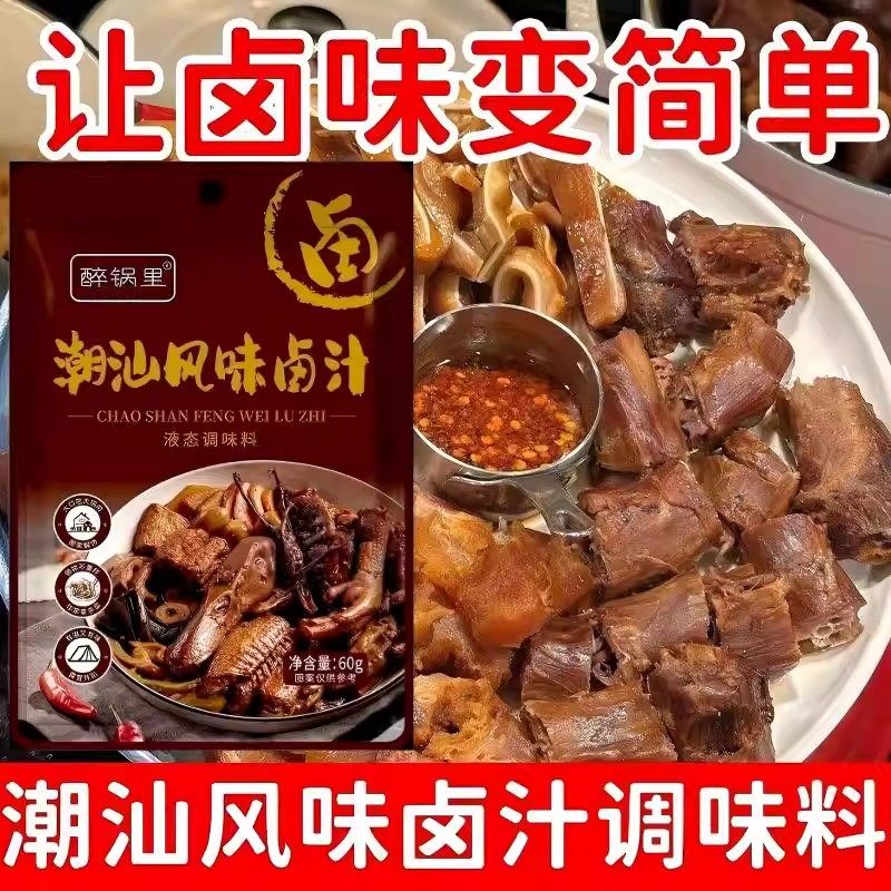 美味潮汕老卤汁传统卤水五香卤味料包家庭酱料懒人鹅肉酱牛肉卤汁