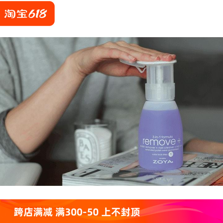 正品zoya温和三合一清洁不伤甲指甲油洗甲水按压瓶卸甲水237ml 彩妆/香水/美妆工具 甲油胶 原图主图