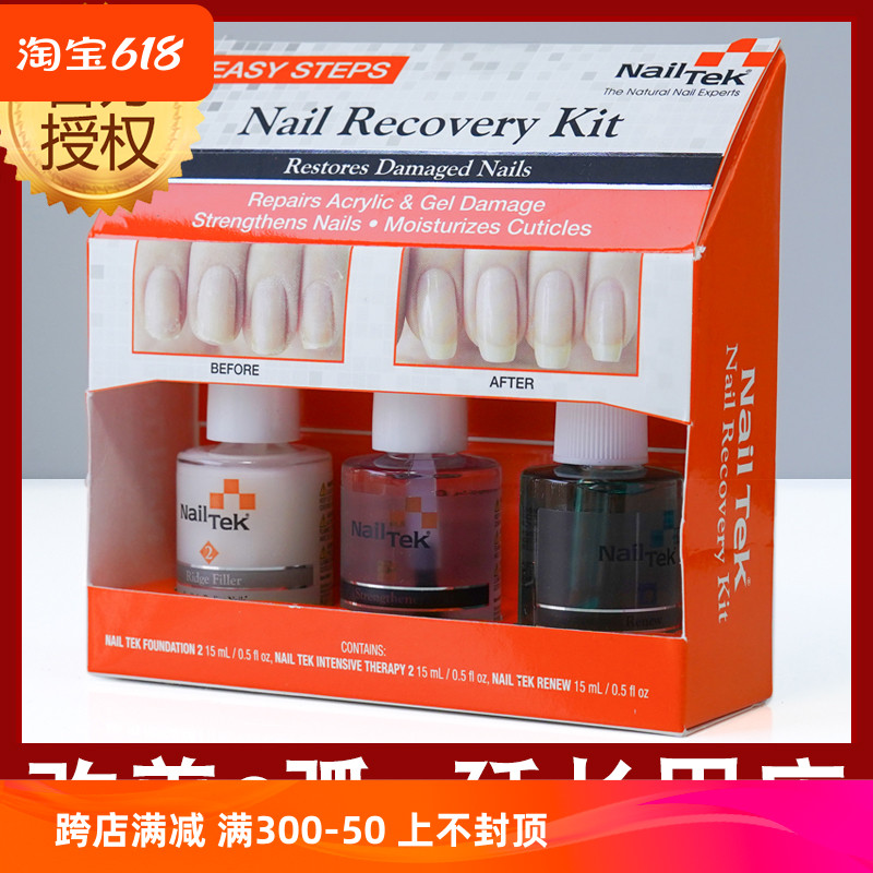 美国nailtek护甲油修复受损薄脆易断扇形延长甲床改善c弧nail tek 彩妆/香水/美妆工具 甲油胶 原图主图