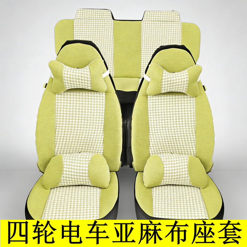 奇瑞QQ冰淇淋座椅套全包亚麻冰激凌座套四季通用内饰棉麻汽车坐垫