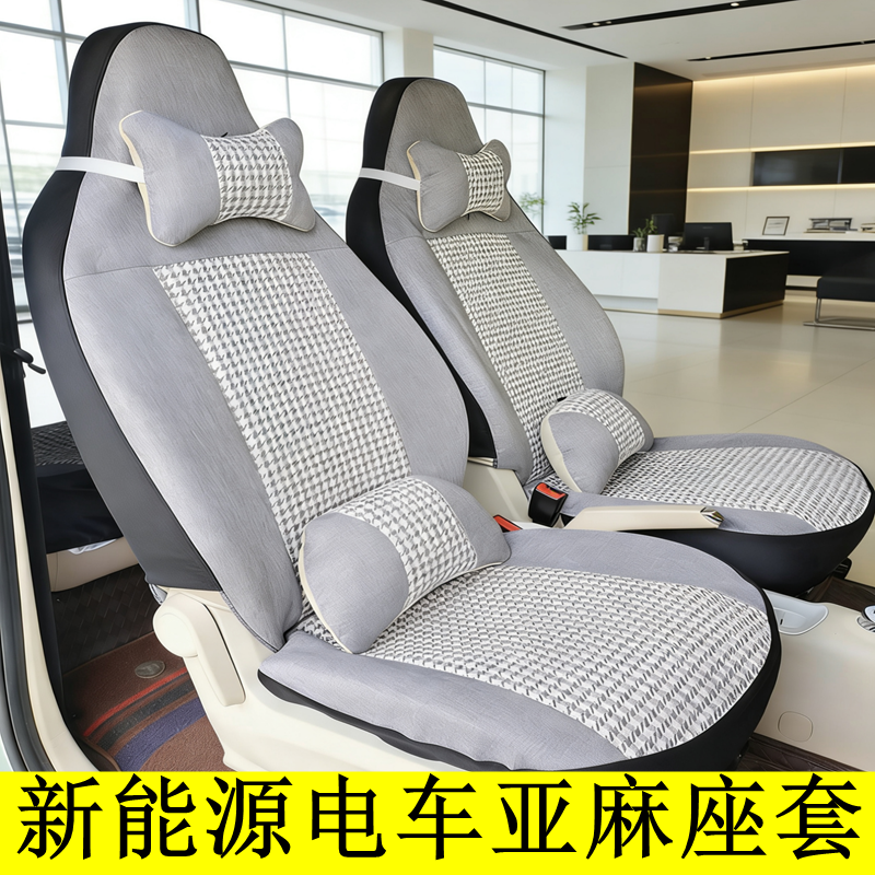 奇瑞QQ冰淇淋座椅套全包亚麻冰激凌座套四季通用内饰棉麻汽车坐垫