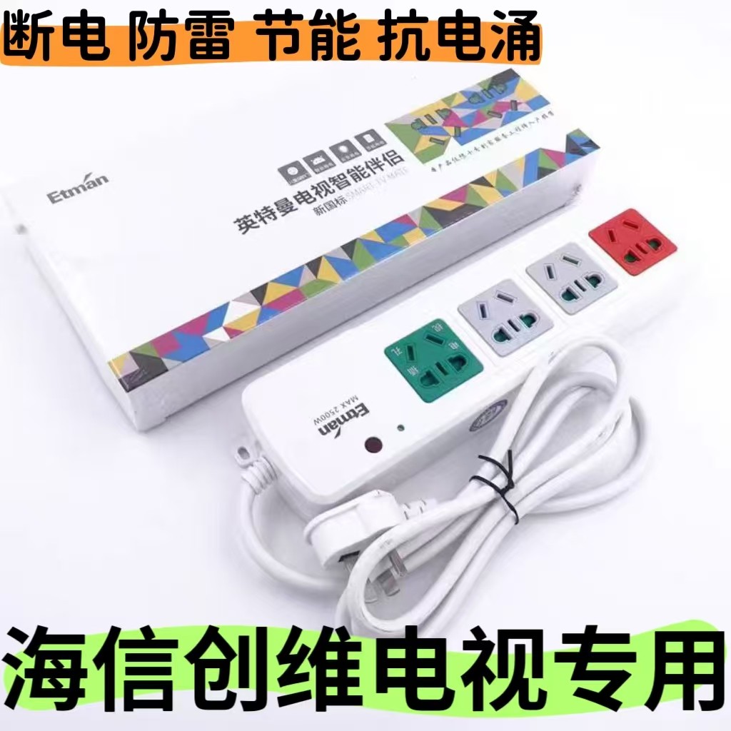 电视保护器伴侣智能红外遥控插座接线板