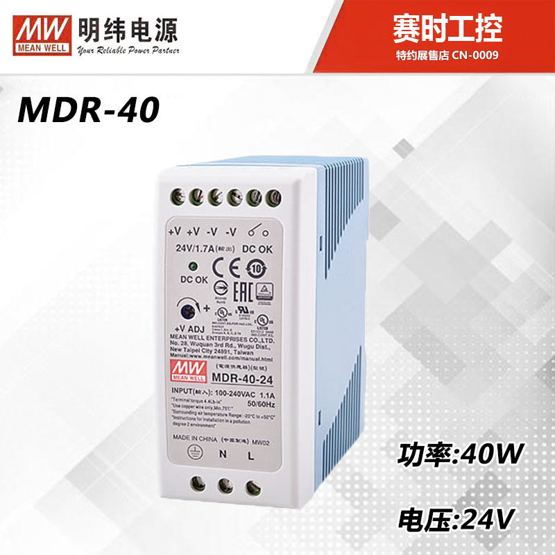 台湾明纬开关电源MDR-40-24V12V导轨40W48V变压器220v变5v用可调