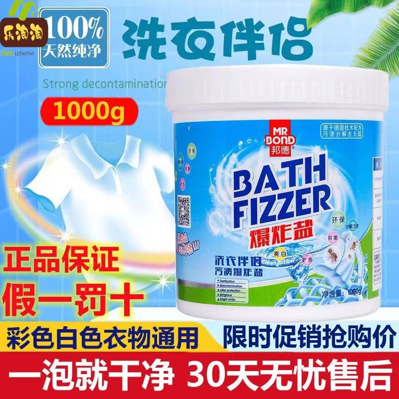 邦德污渍爆炸盐活氧洗衣粉漂白剂去渍白色衣物去黄彩漂剂彩色通用