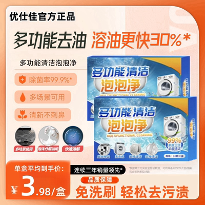 多功能清洁泡泡净多效活氧优仕佳清洁神器全能净多用途锅底黑衣物