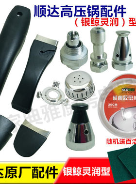 适用顺达不锈钢高压锅配件密封圈