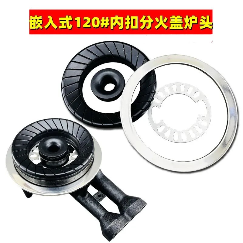 嵌入式燃气灶120铸铁炉头分火器