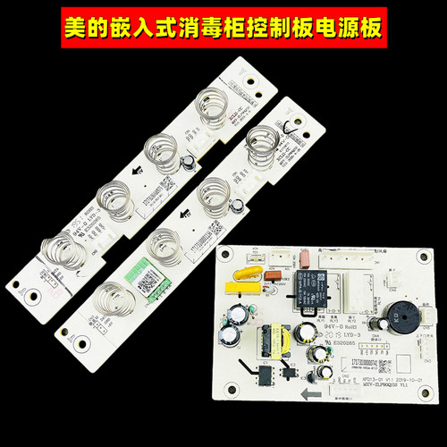 美的消毒柜电源线路板电路板主板