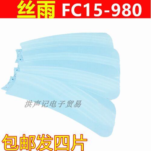 扇叶小风扇叶片FC15-980叶片电扇四叶子丝雨迷你风扇小吊扇4包邮