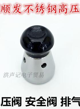 适用SHUNFA 顺发不锈钢高压锅压力锅配件 限压阀 排气转动压力阀