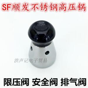 适用SHUNFA 顺发不锈钢高压锅压力锅配件 限压阀 排气转动压力阀