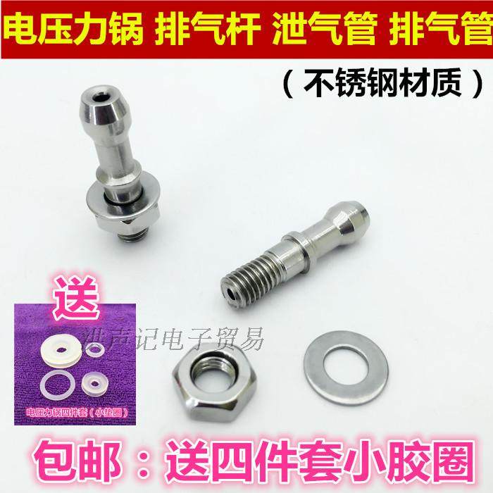 通用三角半球电压力锅配件限压阀芯不锈钢排气杆出气芯锅柄转动阀