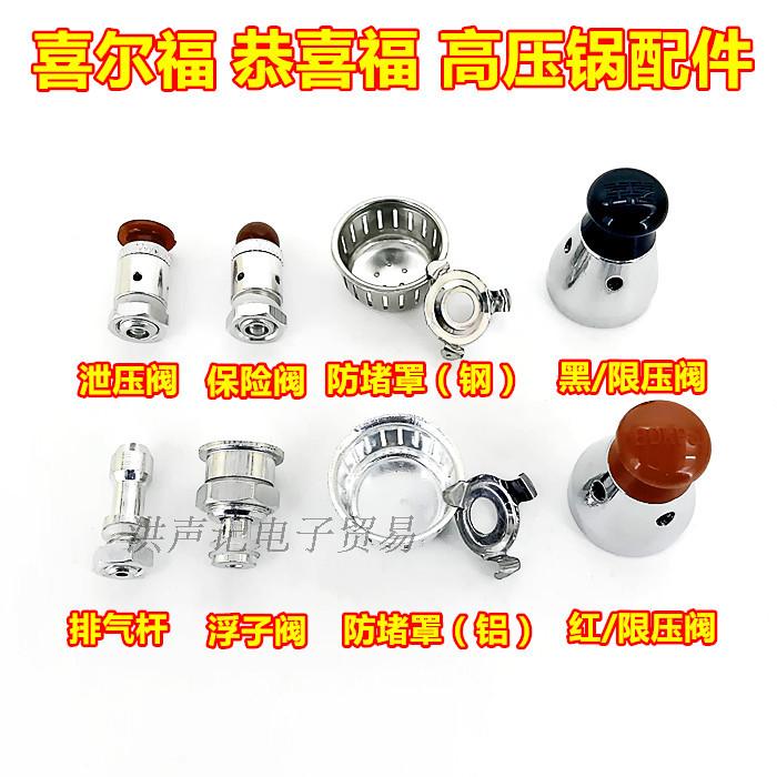 恭喜福保險閥防堵罩浮子閥壓力鍋