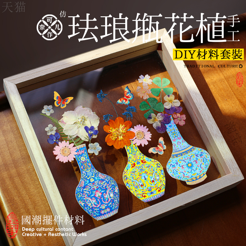 diy永生花压花亚克力相框材料真花工艺品手作画框摆件七夕节礼物