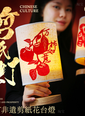 台灯diy剪纸手工材料包非遗窗花新年红色刻纸手作氛围小夜灯节日