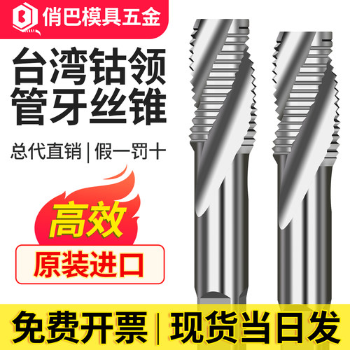 台湾钴领硬质合金管牙螺旋丝锥