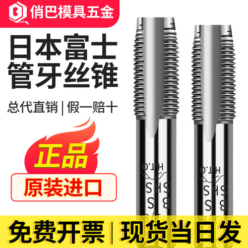 日本富士英制美制管牙丝攻