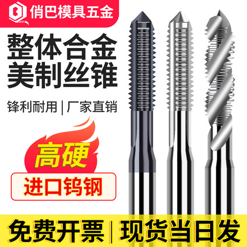 厂家直销美制钨钢丝攻UNCUNF
