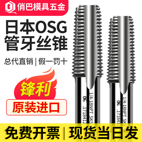 日本原装正品OSG管用丝锥