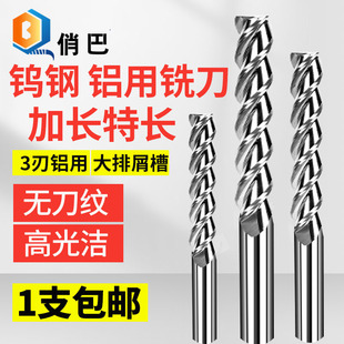 250 200 300长 150 60度钨钢铝用铣刀硬质合金钨钢3刃铣刀加长100