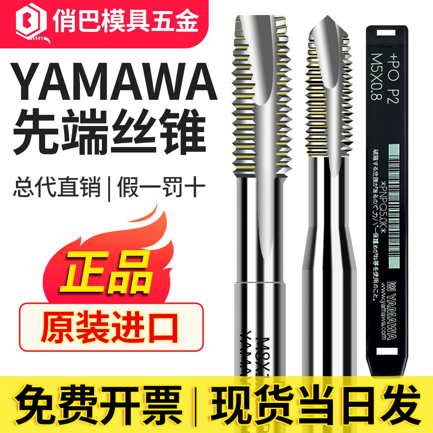 进口YAMAWA丝锥先端丝攻MYAMAWA4M5M6M8M10雅马哇含钴先端丝锥