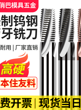 高硬65度钨钢管牙螺纹铣刀英制美制管用螺纹铣牙刀PT G RC NPT NP