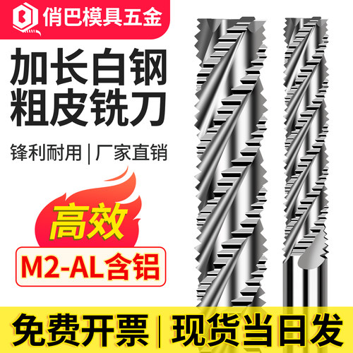 加长白钢粗皮铣刀玉米工厂直销
