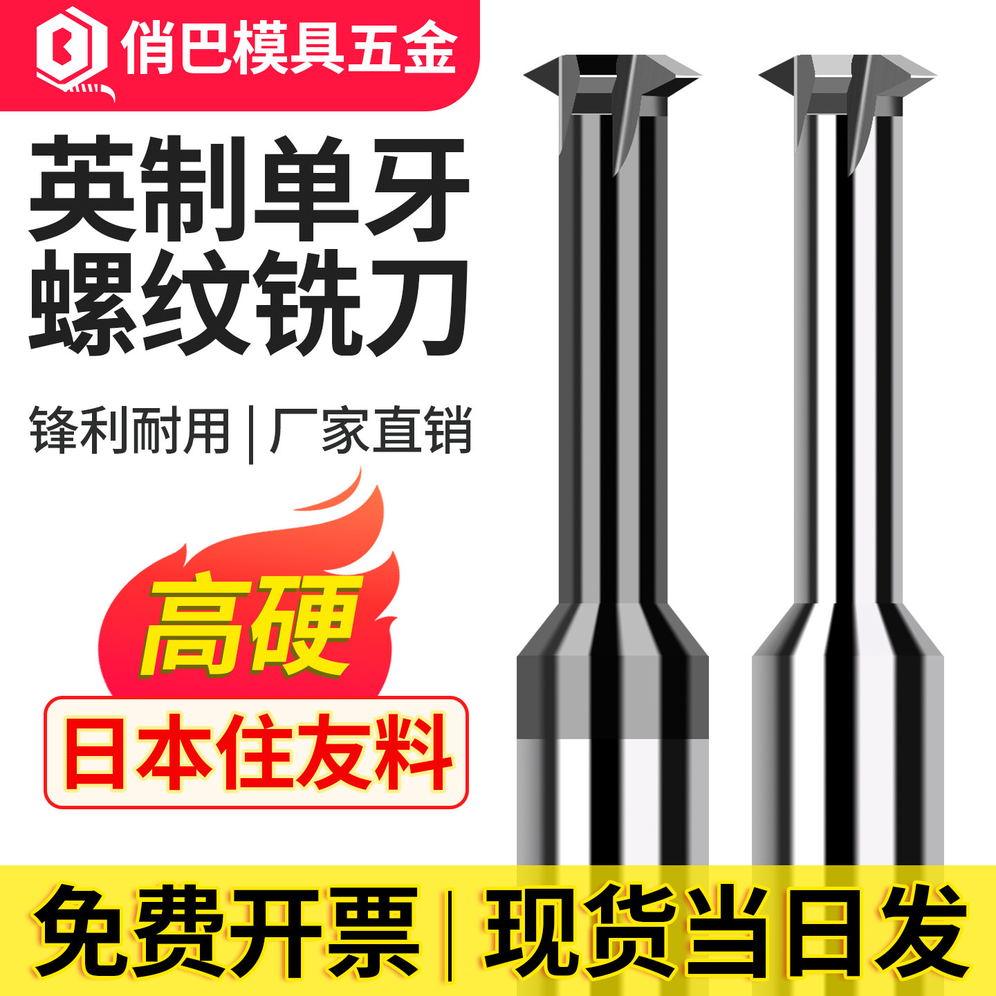 高硬进口钨钢英制铣牙刀55