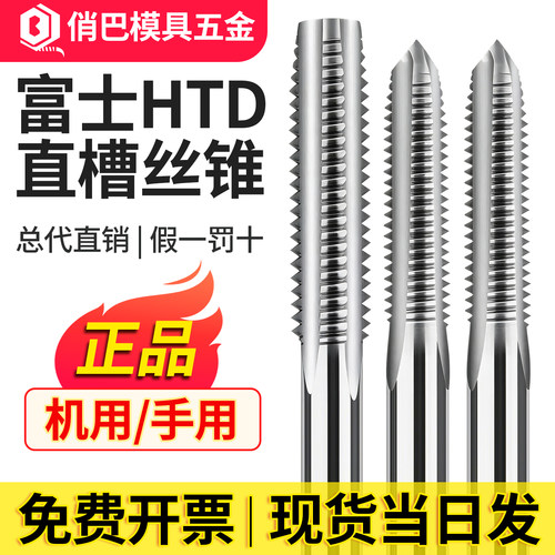 富士机用手用丝锥公制美制英制