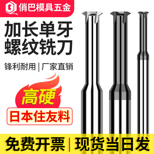 WT加长单齿钨钢铣牙刀测试推荐
