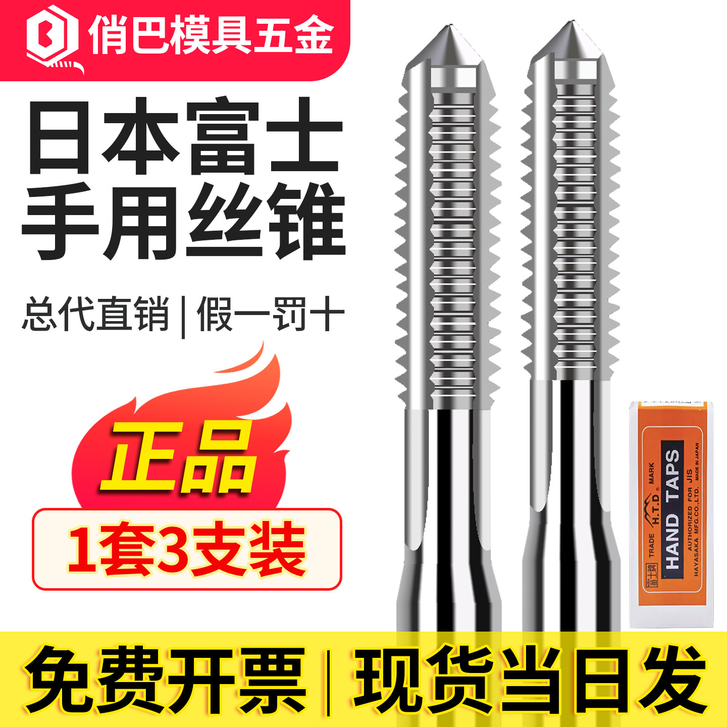 原装富士手用套装丝攻三支装直槽丝锥M2-20英制1/4 3/8手动丝攻