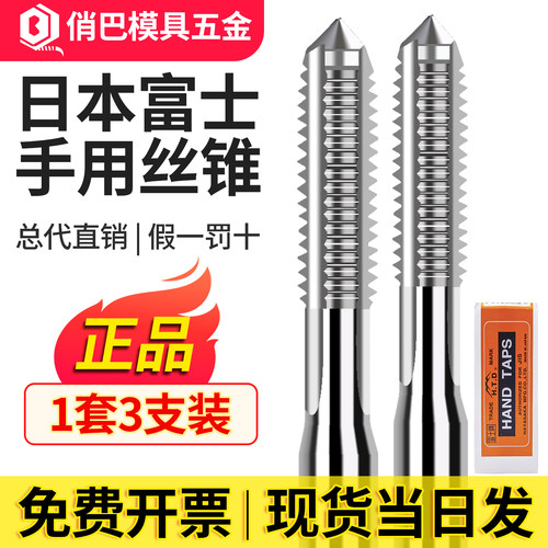正品富士套装丝攻三支丝锥