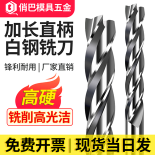 加长特长白钢铣刀直柄高速钢立铣刀2 4刃含铝超长加工中心铣刀