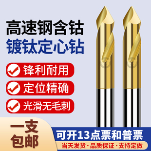 含钴中心钻M35定心钻60/120/90度中心钻头全磨镀钛定点钻打点定位
